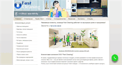 Desktop Screenshot of fcleaning.ru