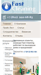 Mobile Screenshot of fcleaning.ru